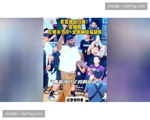 詹姆斯因左膝酸痛降级为出战成疑洛杉矶德比战全员健康状态被破